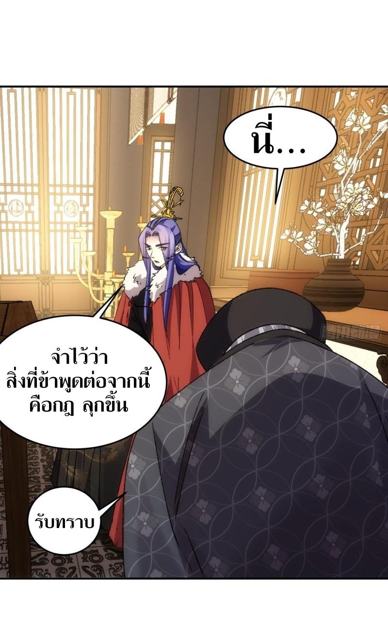 ข้าแค่ไม่เล่นไพ่ตามเกม ตอนที่ 158 หน้า 15