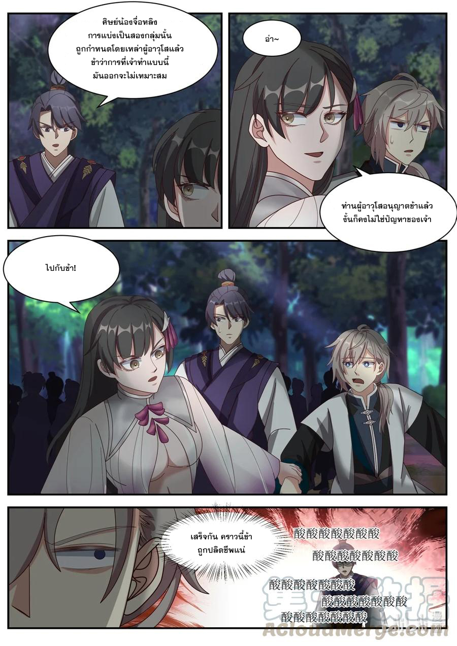 เทพสายฟ้า ราชาสงคราม ตอนที่ 288 หน้า 10