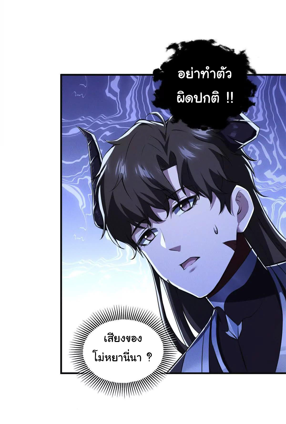 อัพเลเวลสุดขีดเพราะฉันคือจ้าวแห่งภัยพิบัติ ( I escalated with calamity ) ตอนที่ 10 หน้า 11