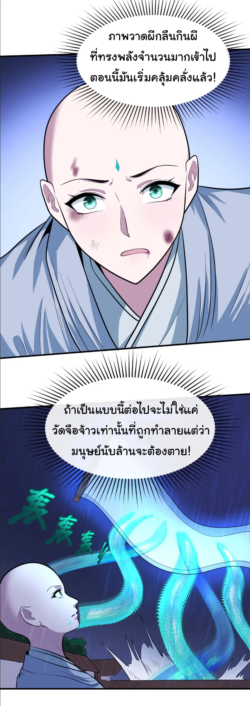 Junior Brother Demon Sovereign is too devoted ตอนที่ 149 หน้า 23