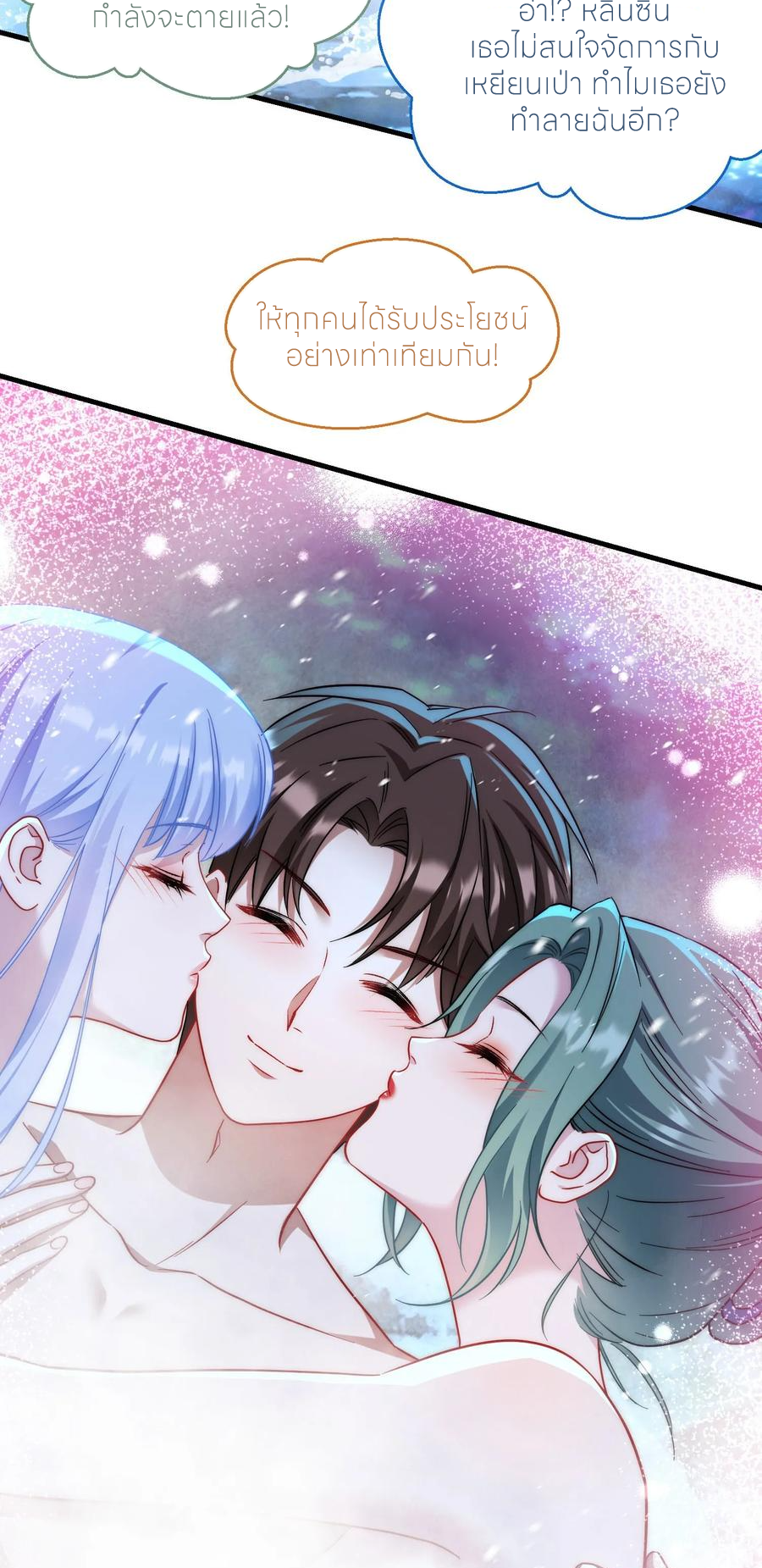 ผมไปเกาะสาวสวยกิน, แต่ตอนนี้ฉันเป็นคนร่ำรวยแล้ว~ ตอนที่ 171 หน้า 23