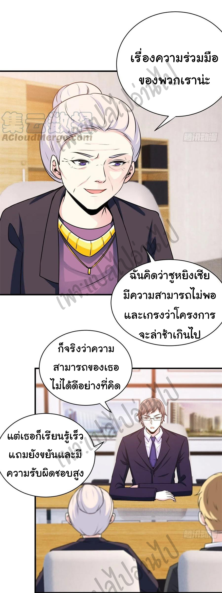 ฉันนี่แหละ "หานซานเฉียน" ตอนที่ 45 หน้า 20