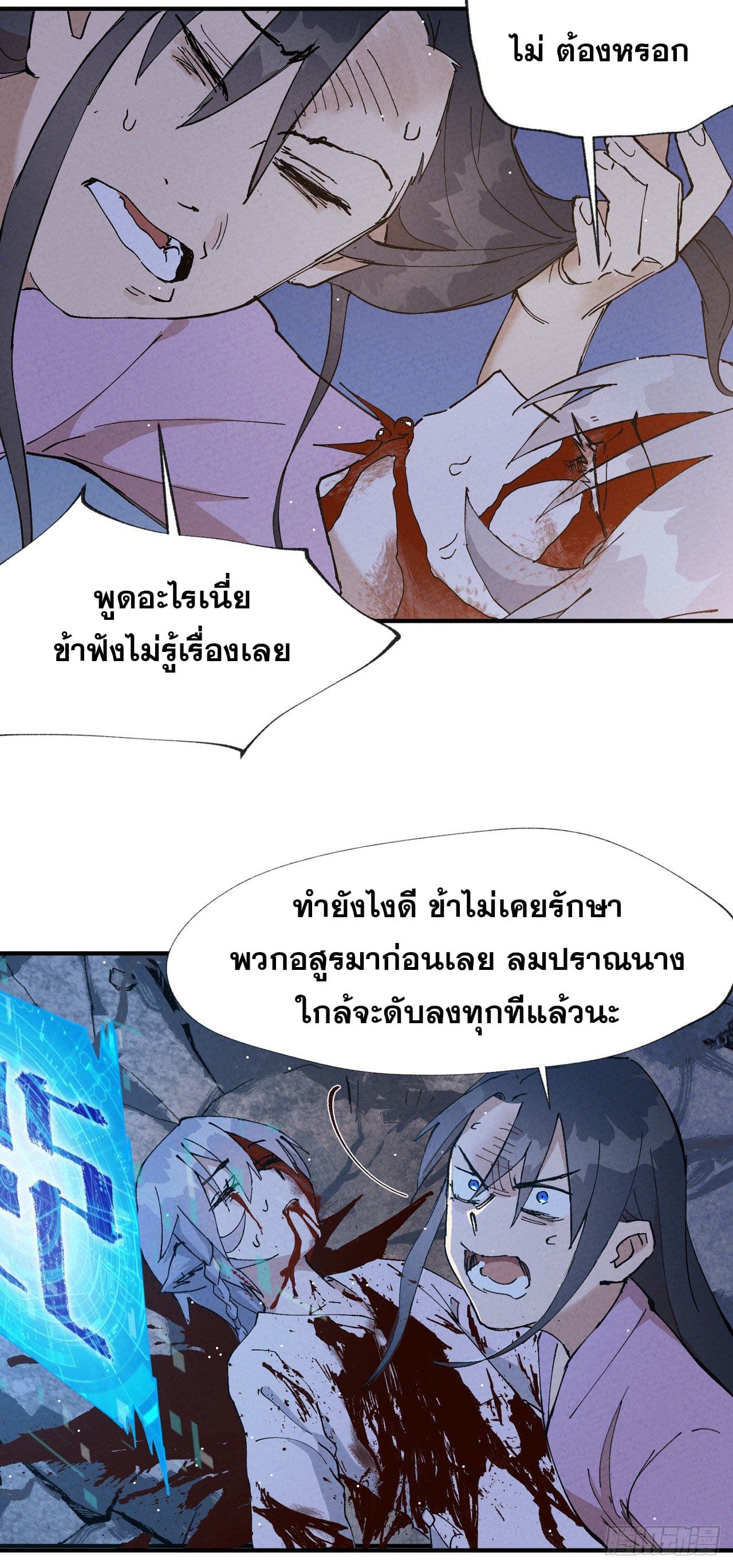 ระบบพัฒนาสุดแข็งแกร่ง ตอนที่ 14 หน้า 19