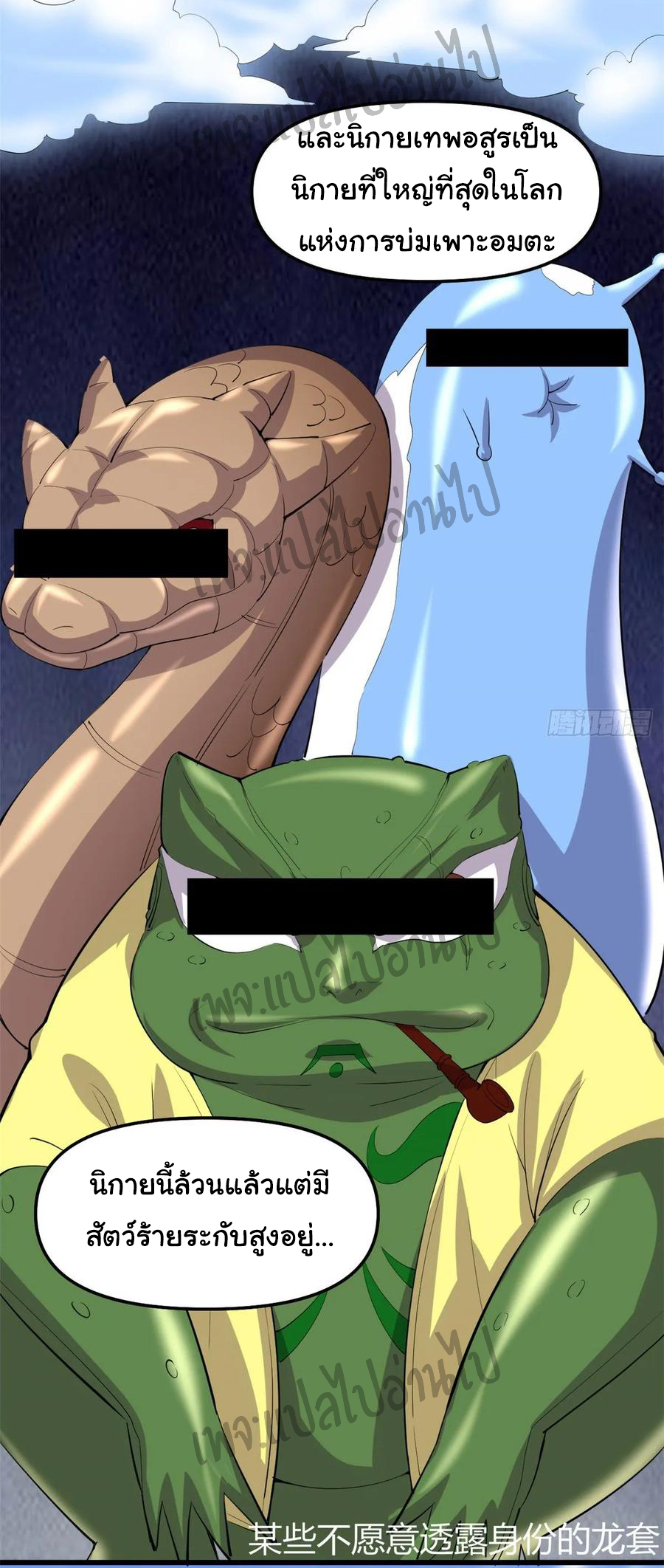 I might be a fake fairy ตอนที่ 95 หน้า 8