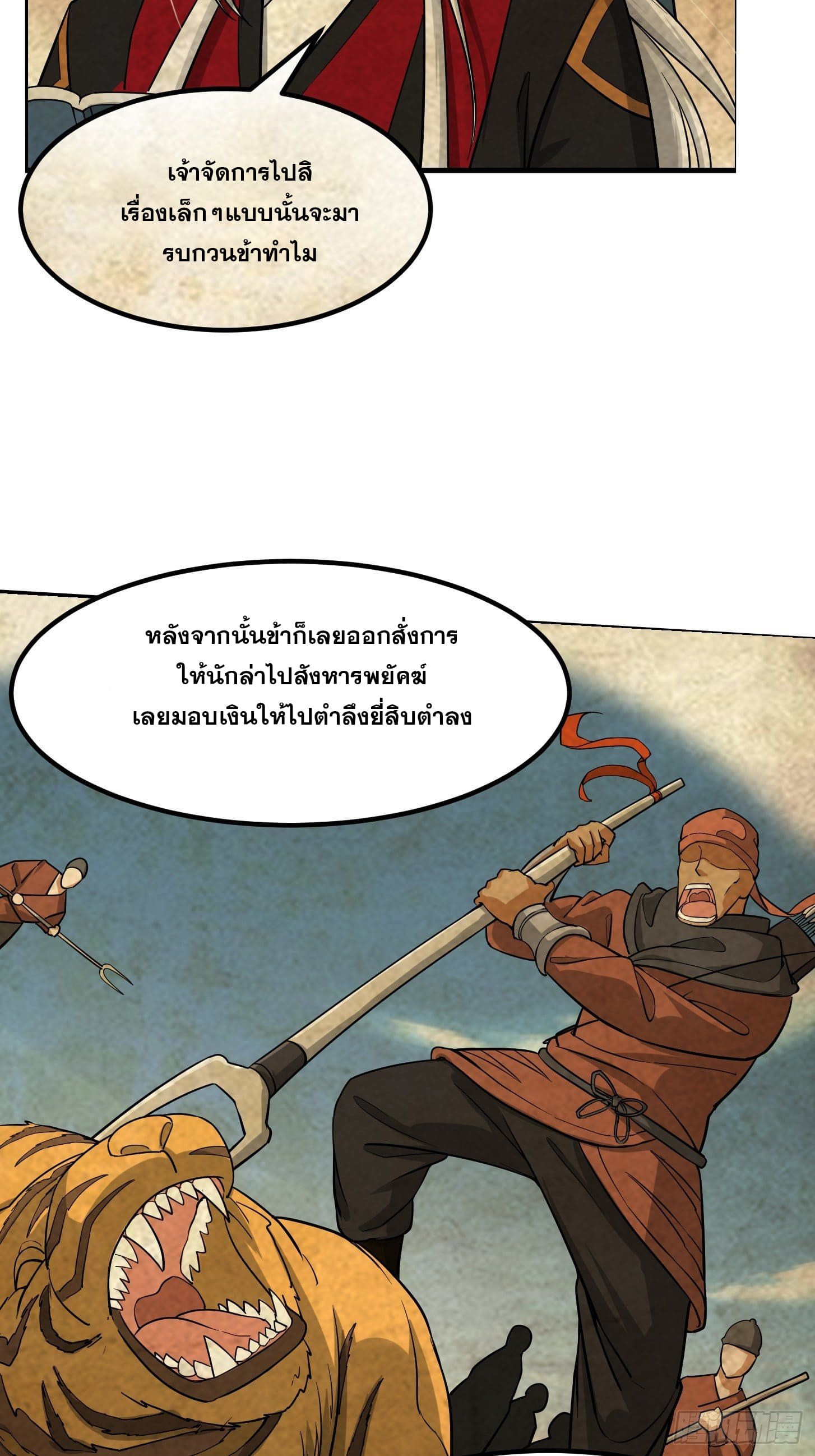 ข้าใช้คัมภีร์ยามว่างบรรลุปราช์ญ (ทันจีน) ตอนที่ 6 หน้า 32