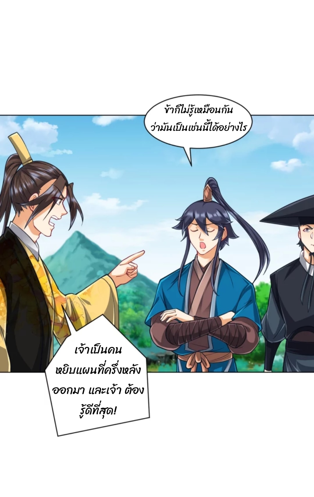 ข้ารับใช้ชั้นหนึ่ง ตอนที่ 267 หน้า 19