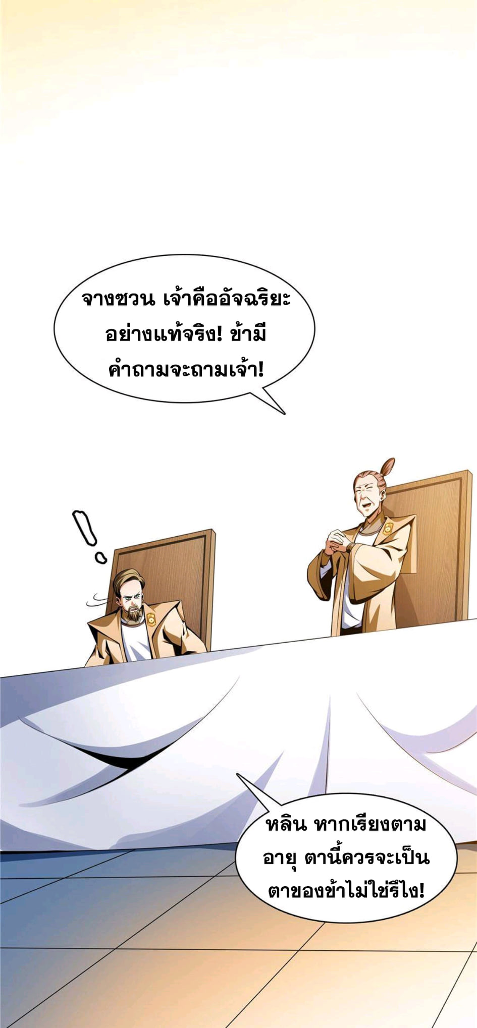 Library Of Heaven's Path ตอนที่ 69 หน้า 30