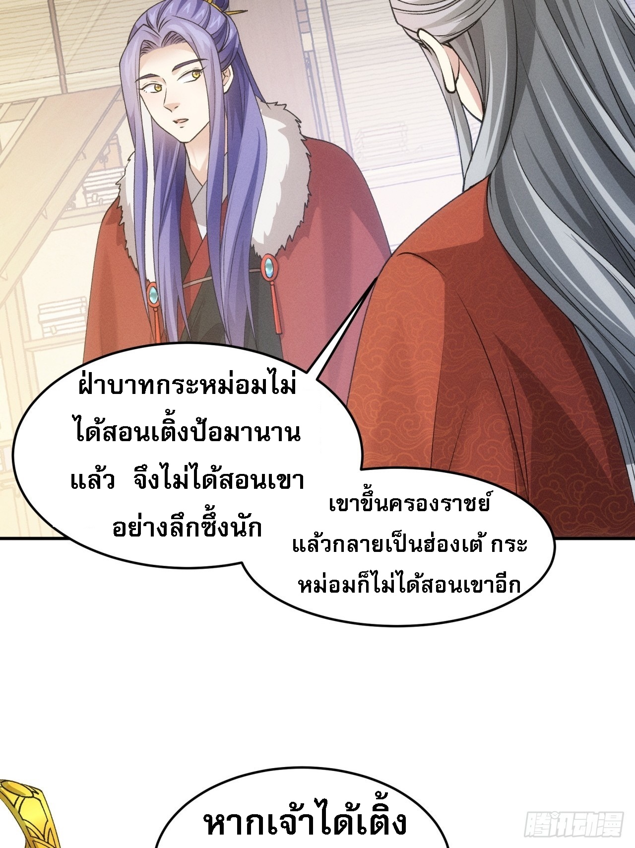 ข้าจะกำหนดชะตาตัวเอง ทันจีน ตอนที่ 161 หน้า 40