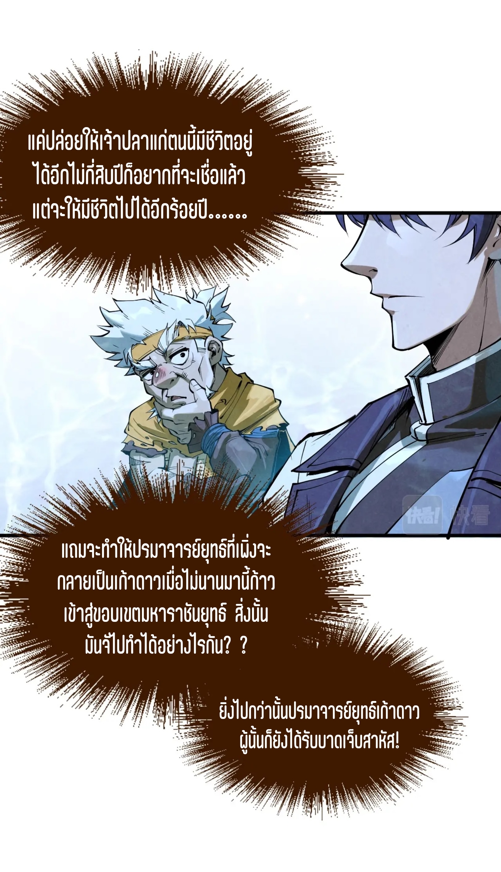 มหาเทพนิรันดร์กาล ตอนที่ 89 หน้า 35