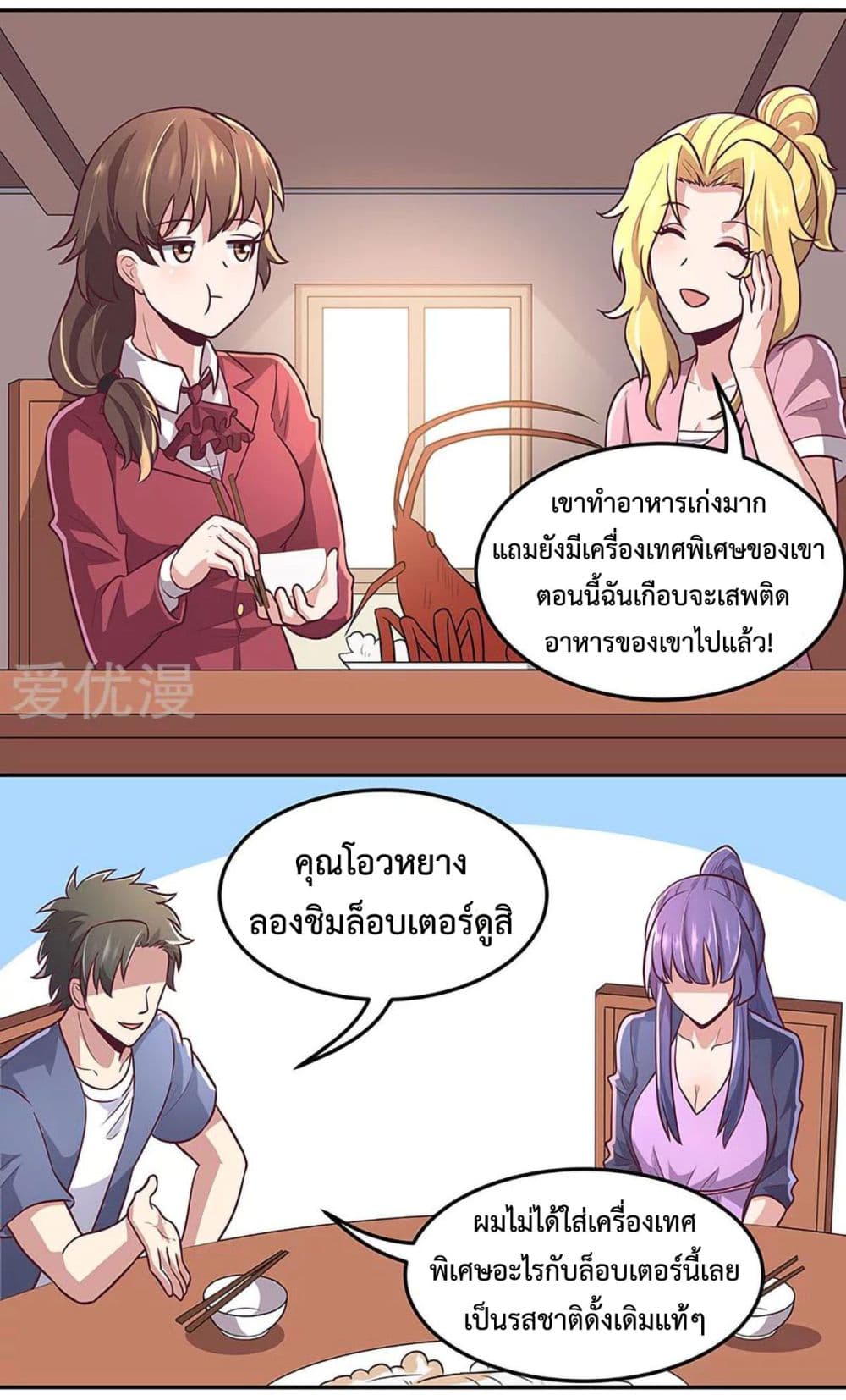 โครตเกรียนเซียนโอสด ตอนที่ 99 หน้า 19