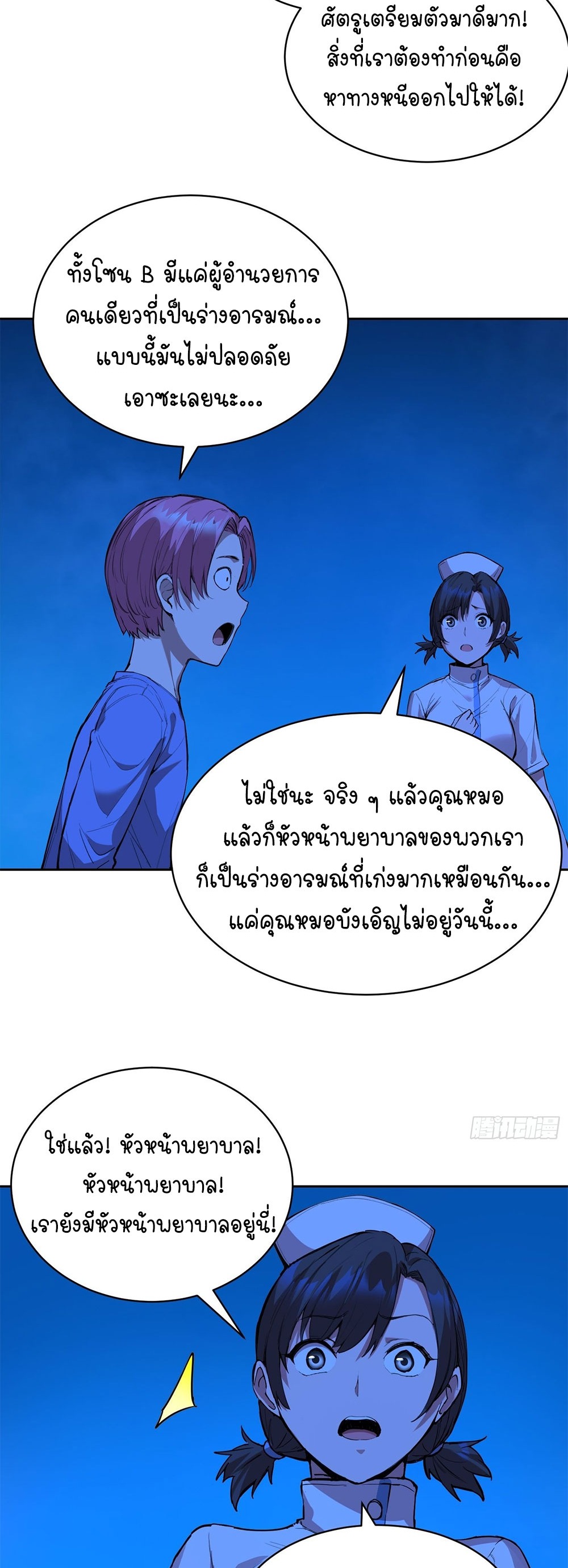 [Emo] Mood Disorder | โรคอารมณ์ คนคลั่งแดนวิปลาส ตอนที่ 14 หน้า 8