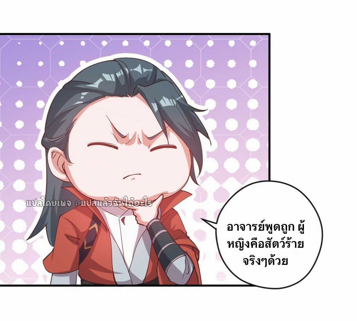 (ชนจีน)จุติเทพจักรพรรดิเกิดมาทั้งทีมีคะแนนเป็นล้าน ตอนที่ 20 หน้า 7