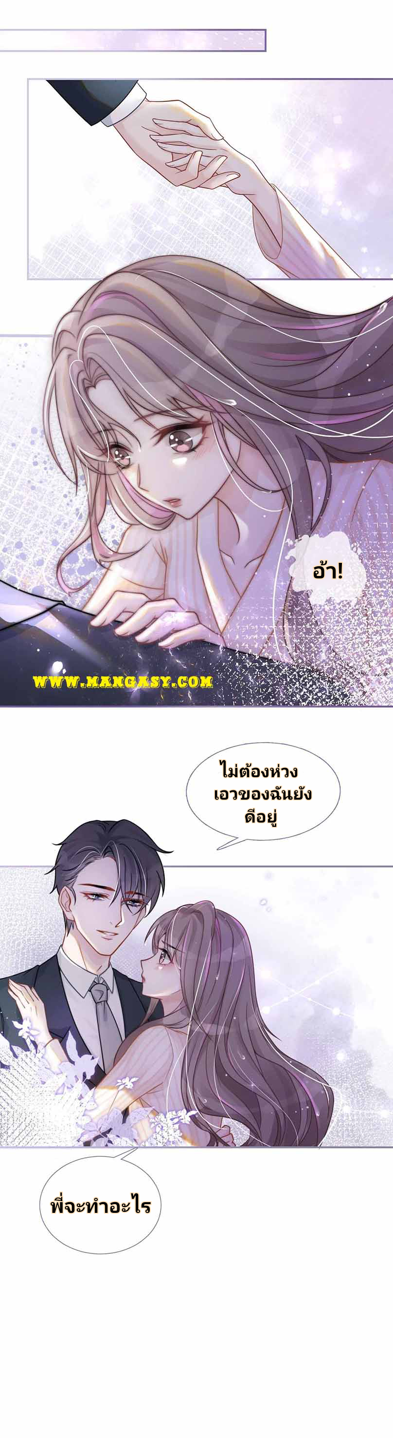 My Brothers Dote On Me ตอนที่ 2 หน้า 5