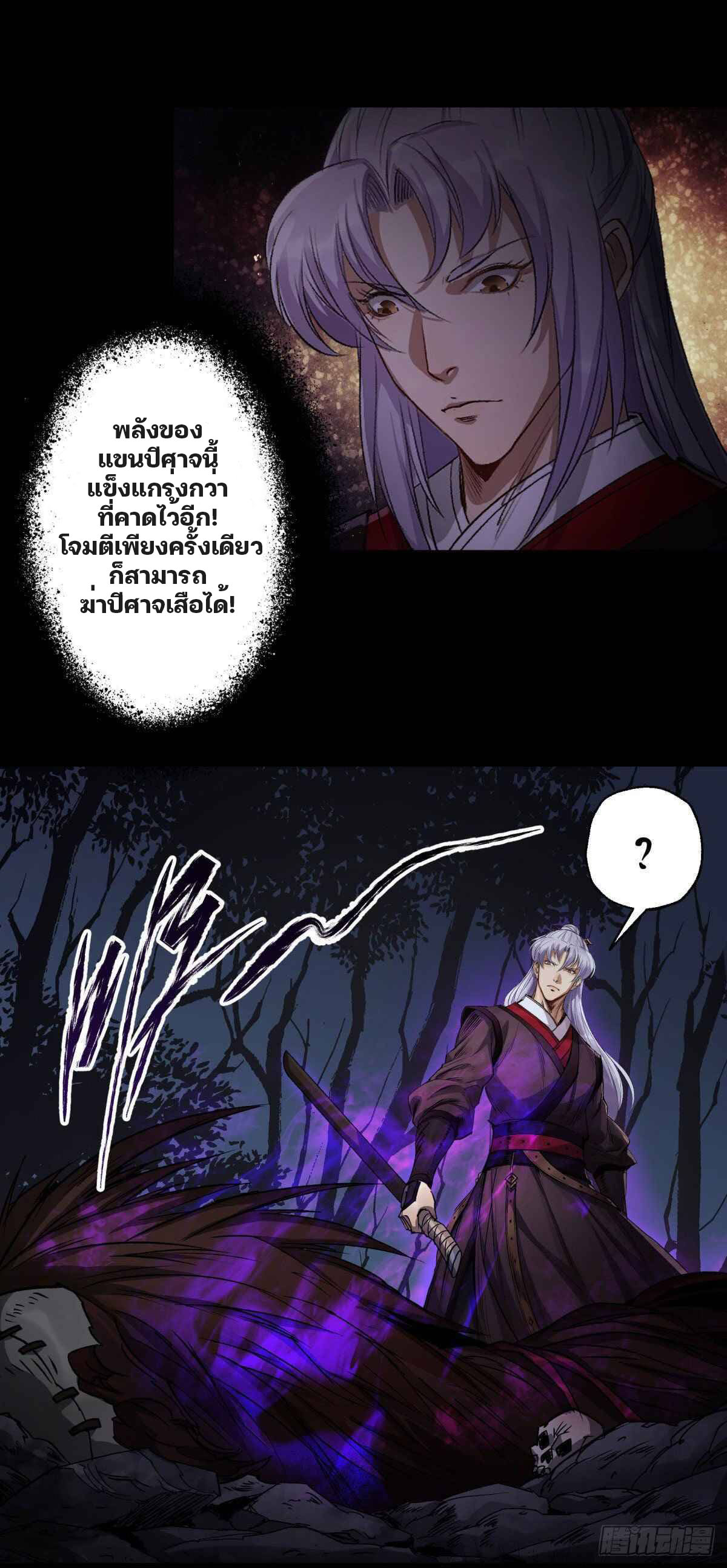 มหาปราชญ์ผู้ยิ่งใหญ่ ตอนที่ 5 หน้า 45