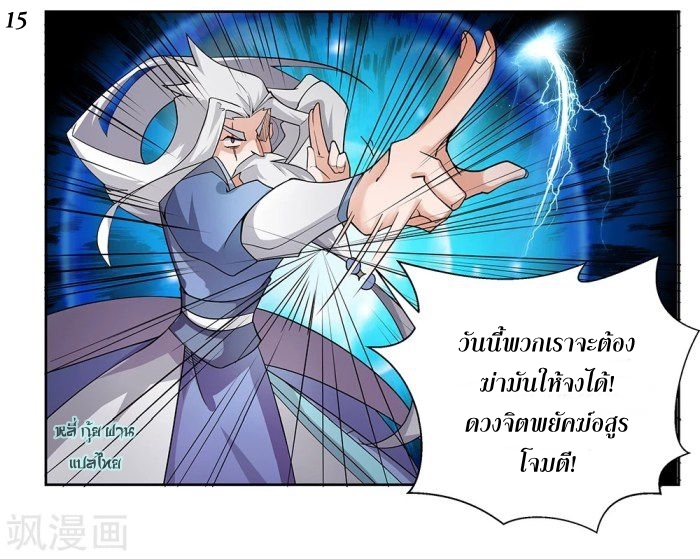 Above All Gods เทพยุทธเหนือเทวะ ตอนที่ 1 หน้า 15