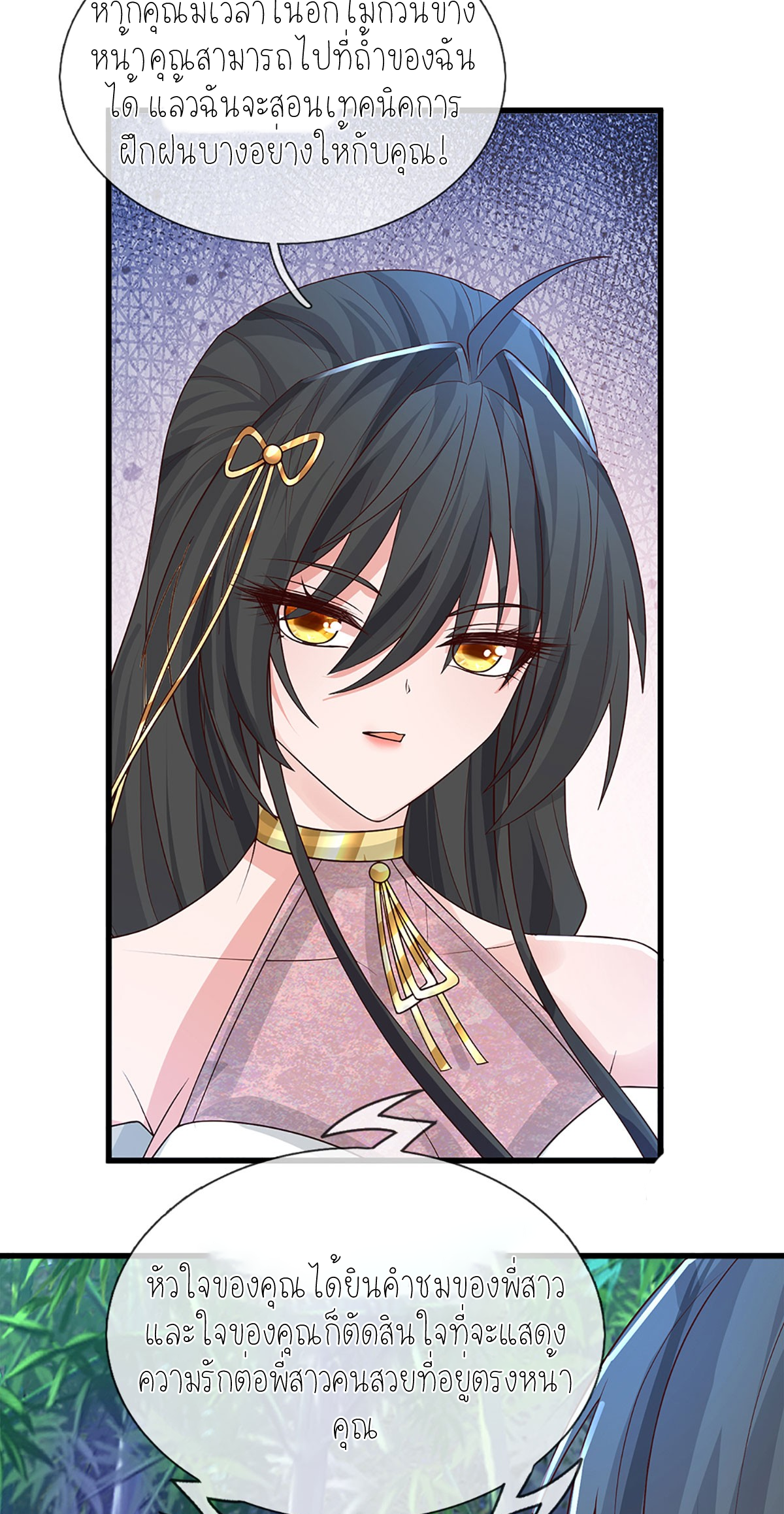 ปลุกร่างกาย ฉันอมตะ ตอนที่ 13 หน้า 24