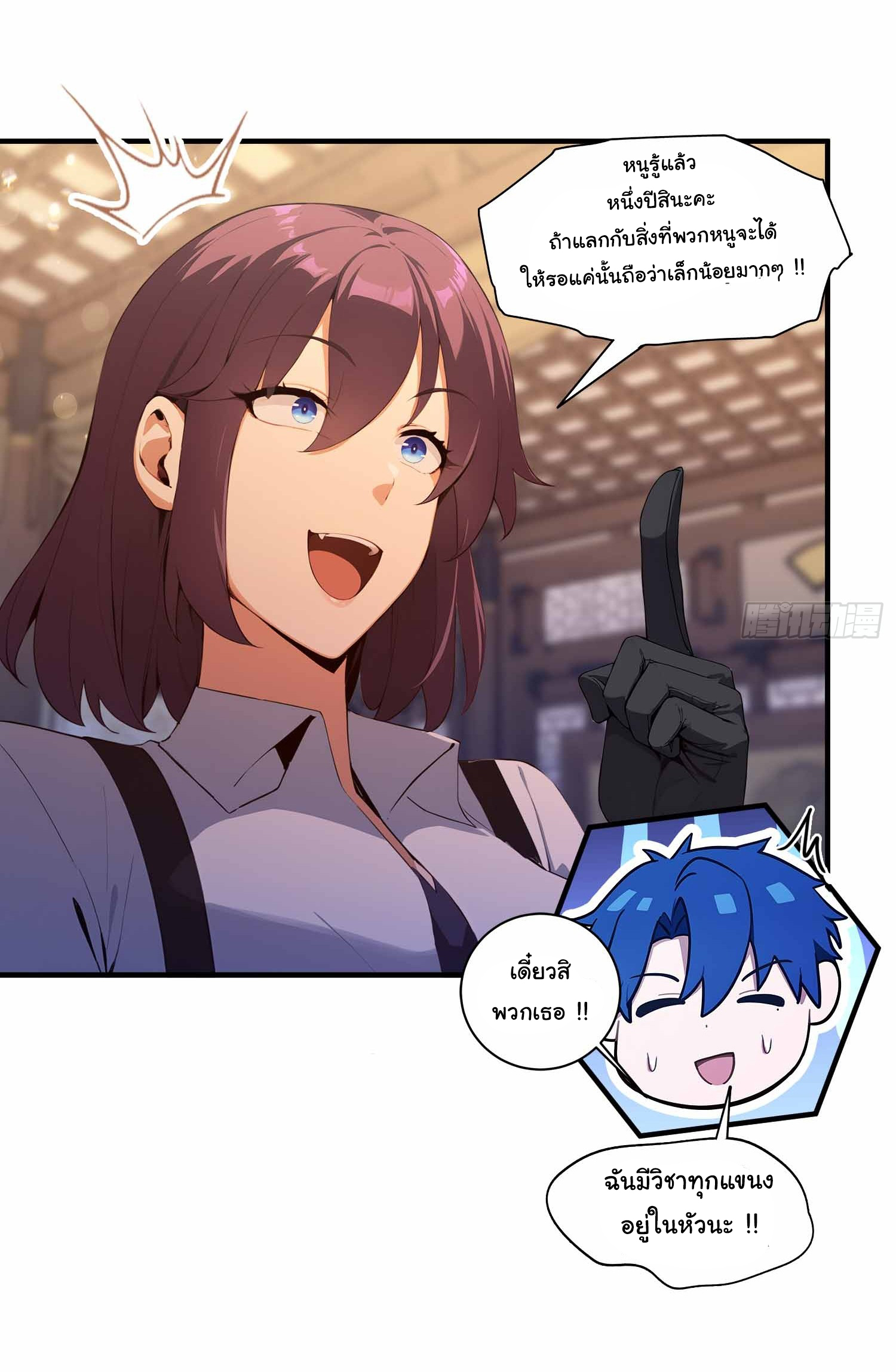 ฉันไม่อยากเป็นอาจารย์เลยจริงๆ ตอนที่ 19 หน้า 13