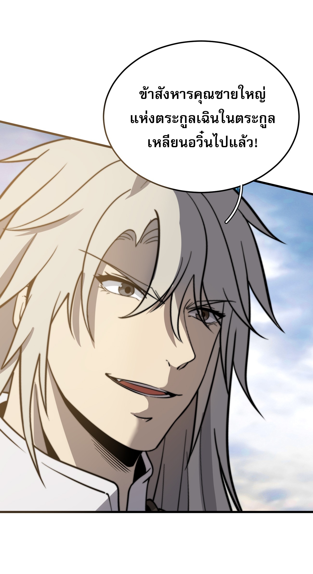 ระบบกลืนกินขั้นสุดยอด ตอนที่ 11 หน้า 7