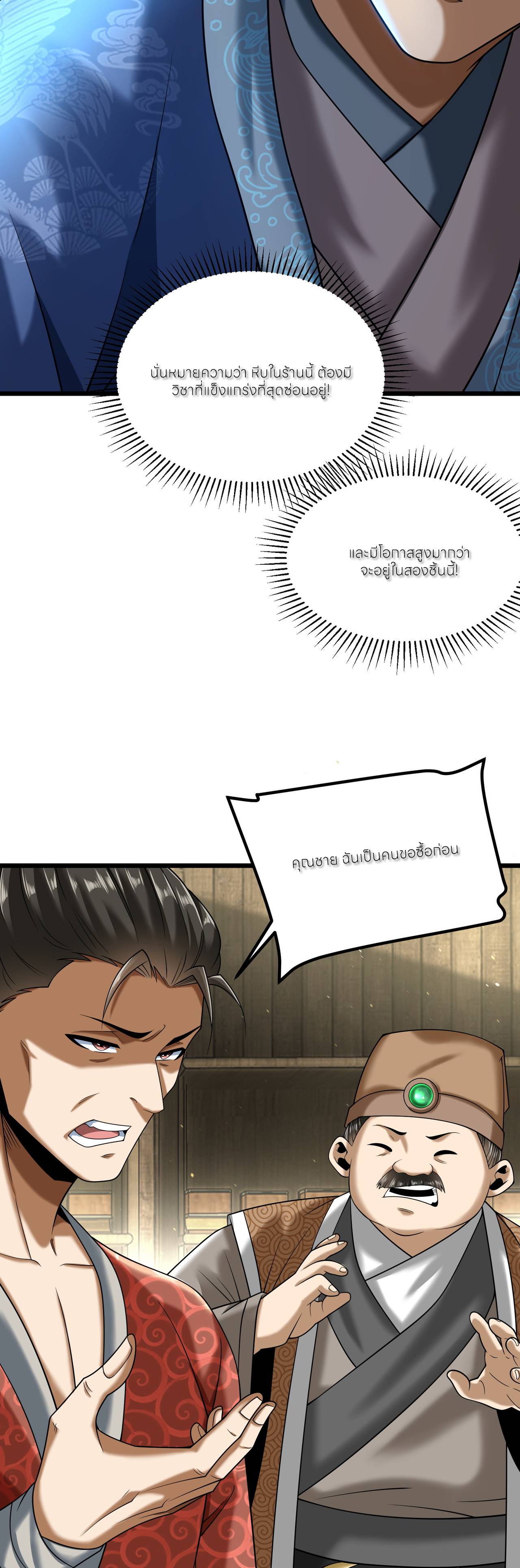 ขอคารวะท่านประมุขมาร ตอนที่ 2 หน้า 21