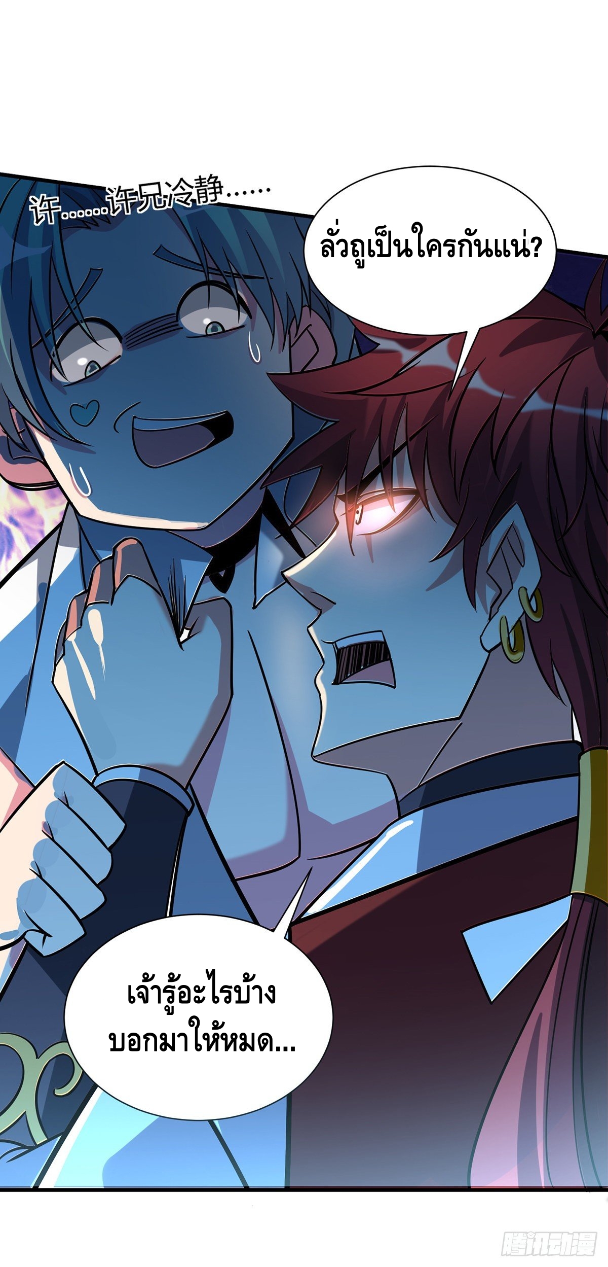 Eternal first son-in-law ตอนที่ 89 หน้า 4