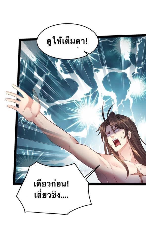 เทพวายร้ายกลับชาติมาเกิดใหม่ ตอนที่ 36 หน้า 26