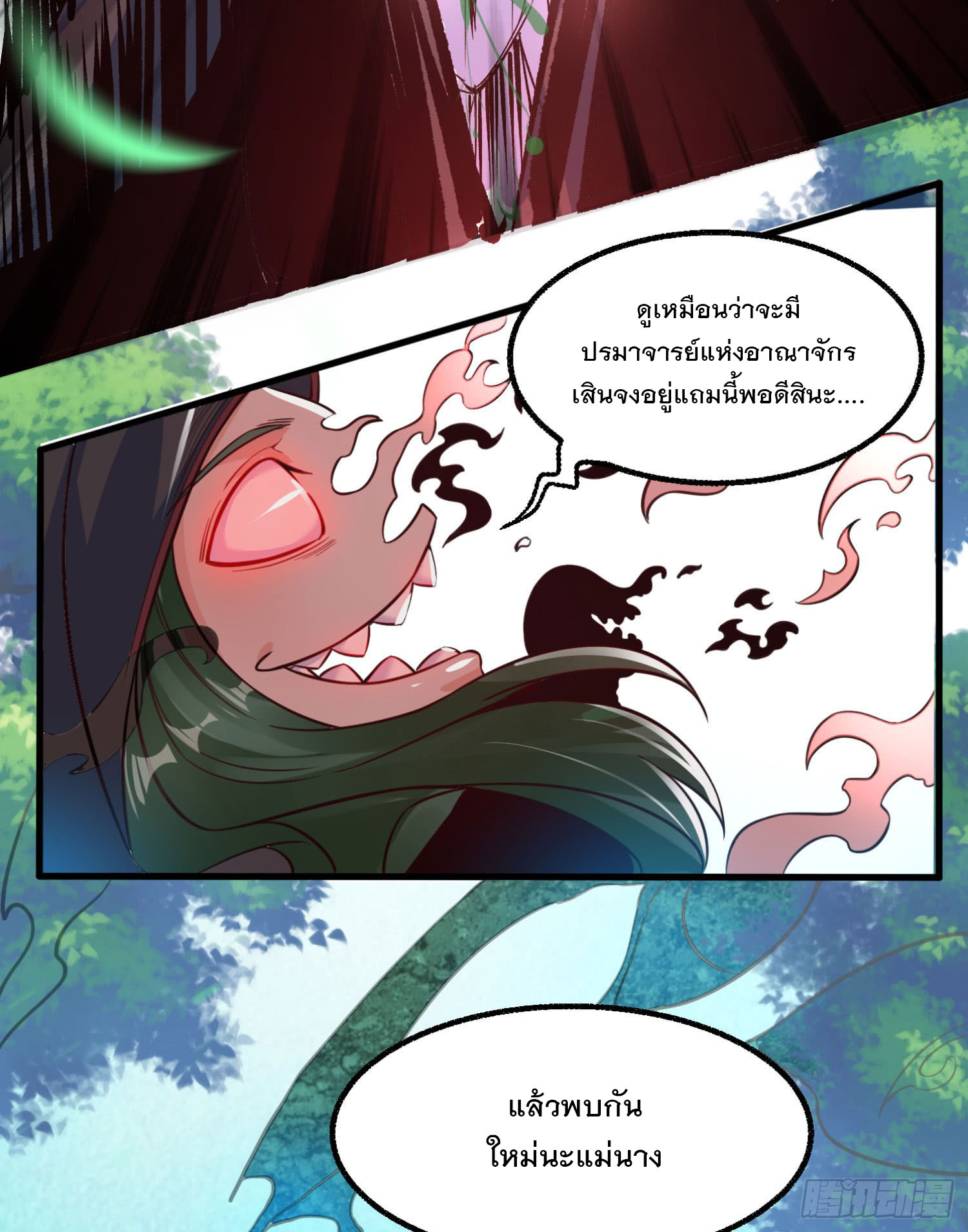 การต่อสู้ของเหล่าคนทรง ตอนที่ 2 หน้า 7