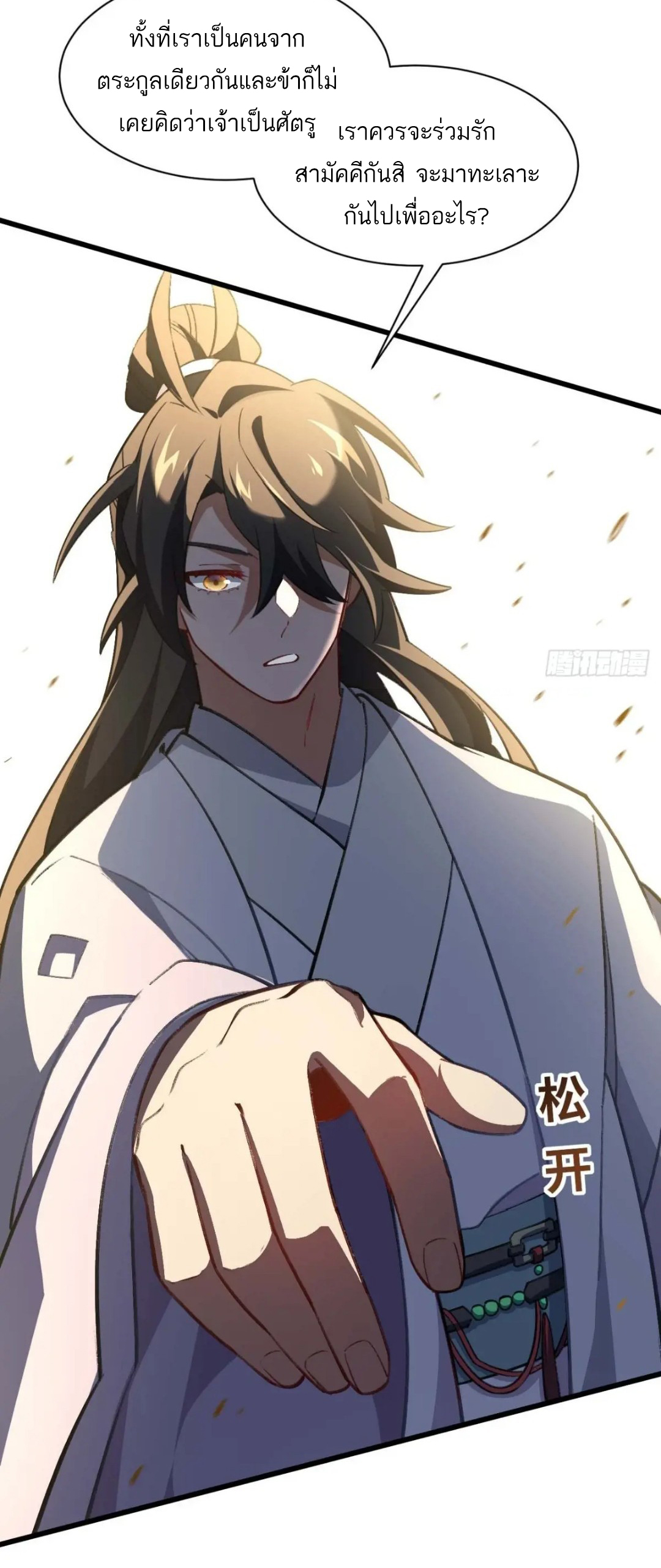กำเนิดร่างเทวะบรรพกาล ตอนที่ 38 หน้า 15