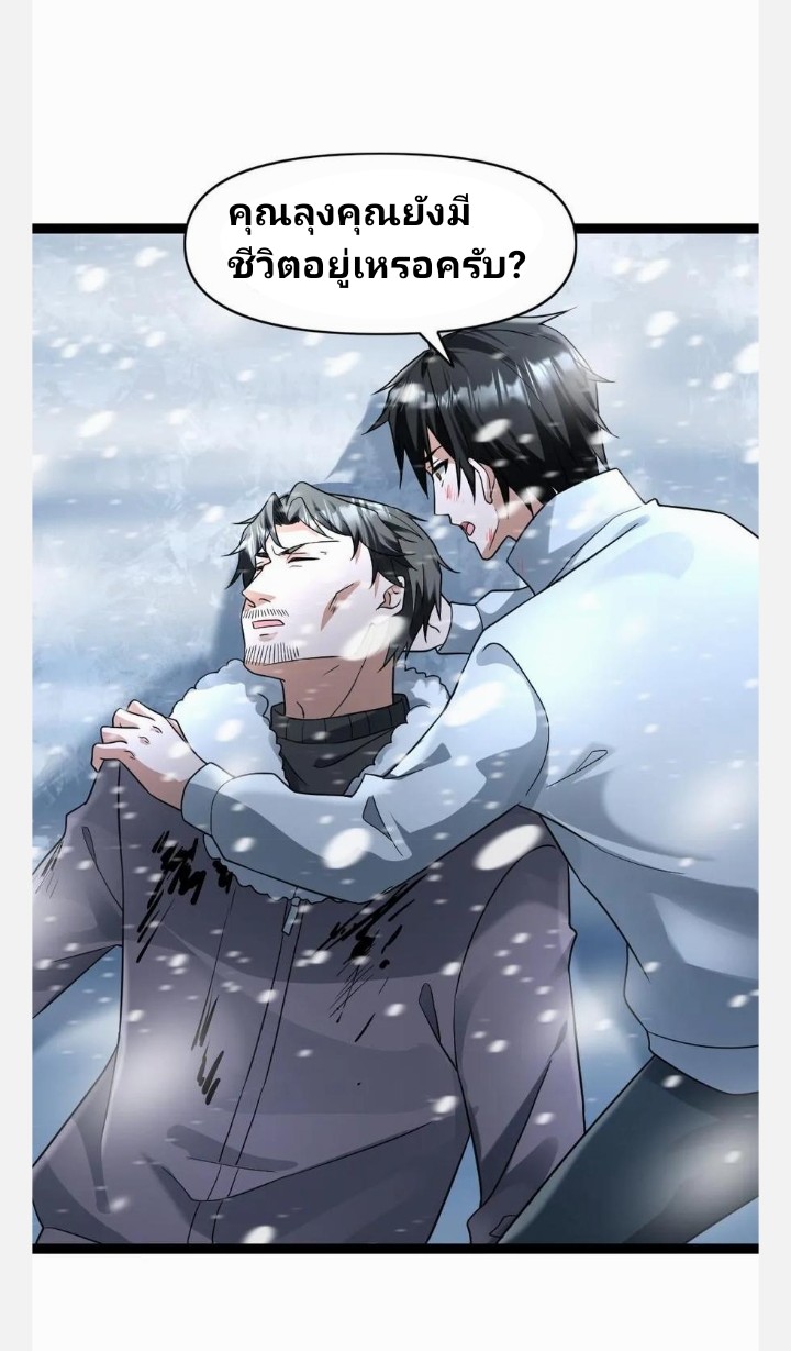 ฉันมีเซฟเฮาว์ในวันโลกาวินาศ ตอนที่ 74 หน้า 26