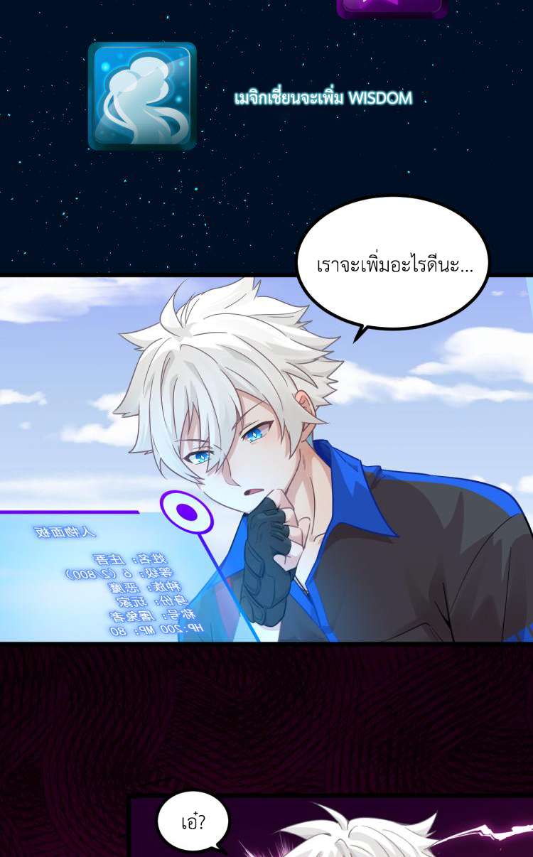 เกมบุกโลก ตอนที่ 6 หน้า 22