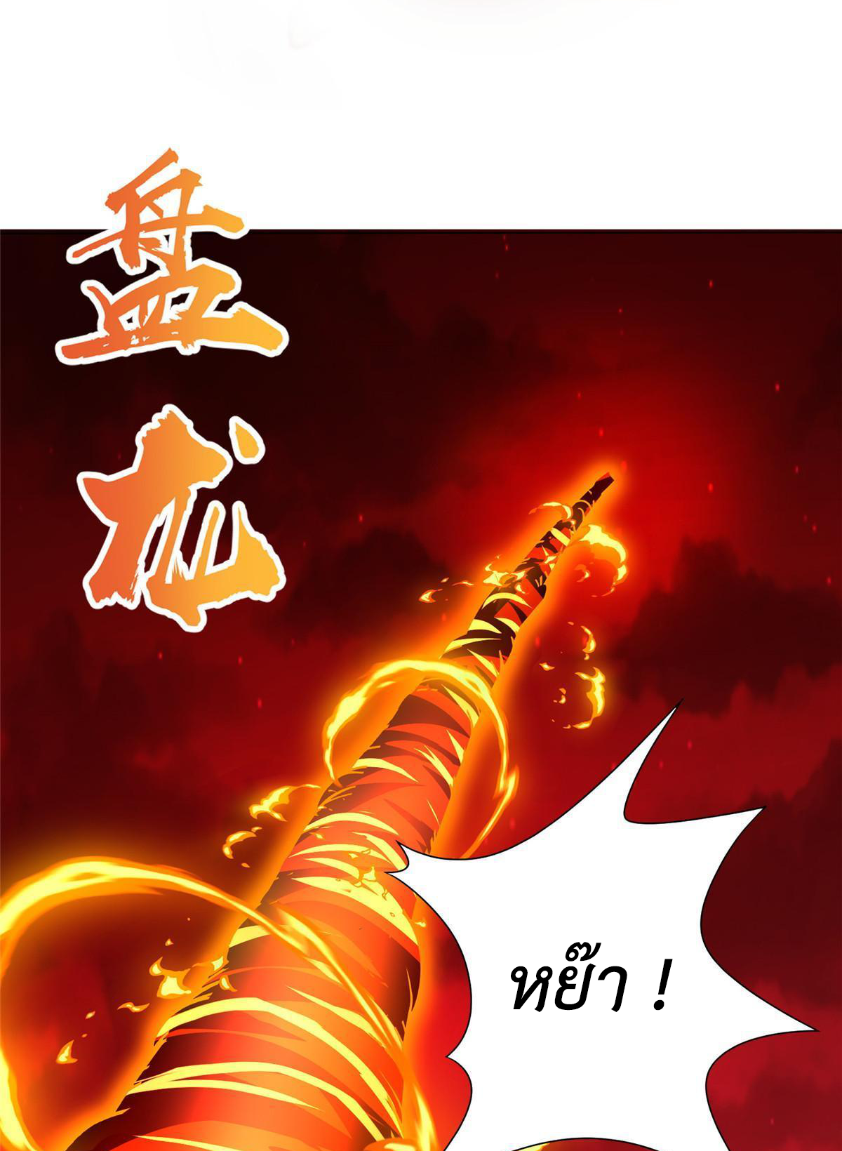 (ชนจีน) Dragon Master (จูหมิง นักรบเซียนมังกร) ตอนที่ 180 หน้า 43