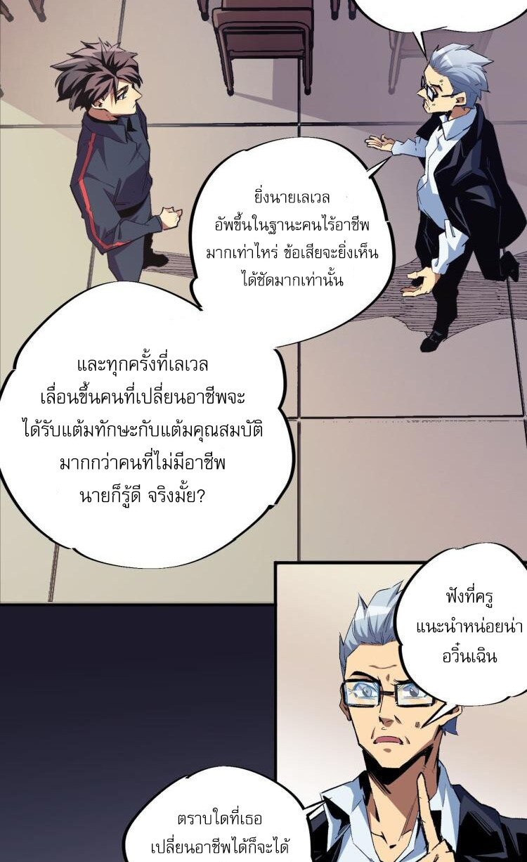 ฉันคือผู้เล่นไร้อาชีพที่สังหารเหล่าเทพ ตอนที่ 1 หน้า 21