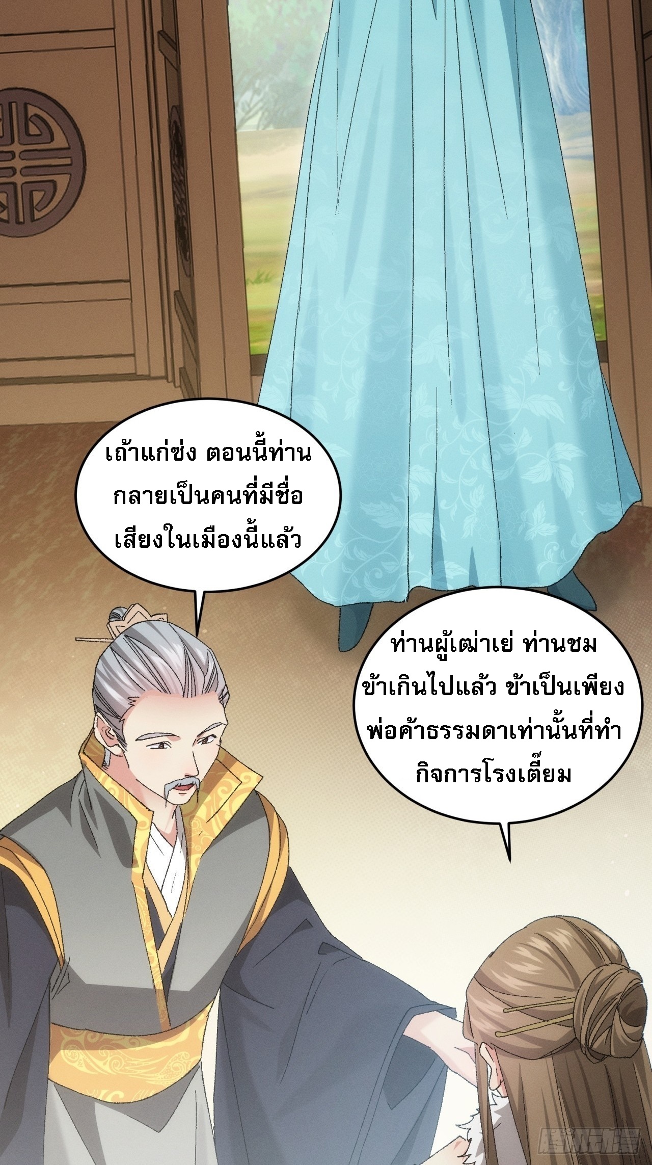 ข้าจะกำหนดชะตาตัวเอง ทันจีน ตอนที่ 135 หน้า 34