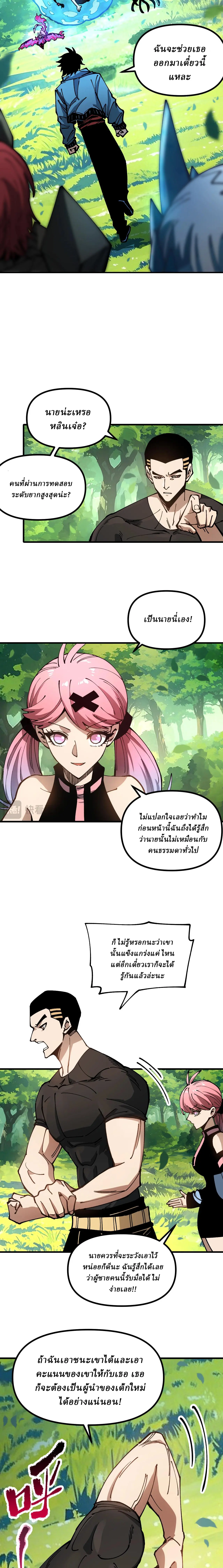 Global Beast Tamer I Can See the Path of Evolution ตอนที่ 26 หน้า 7