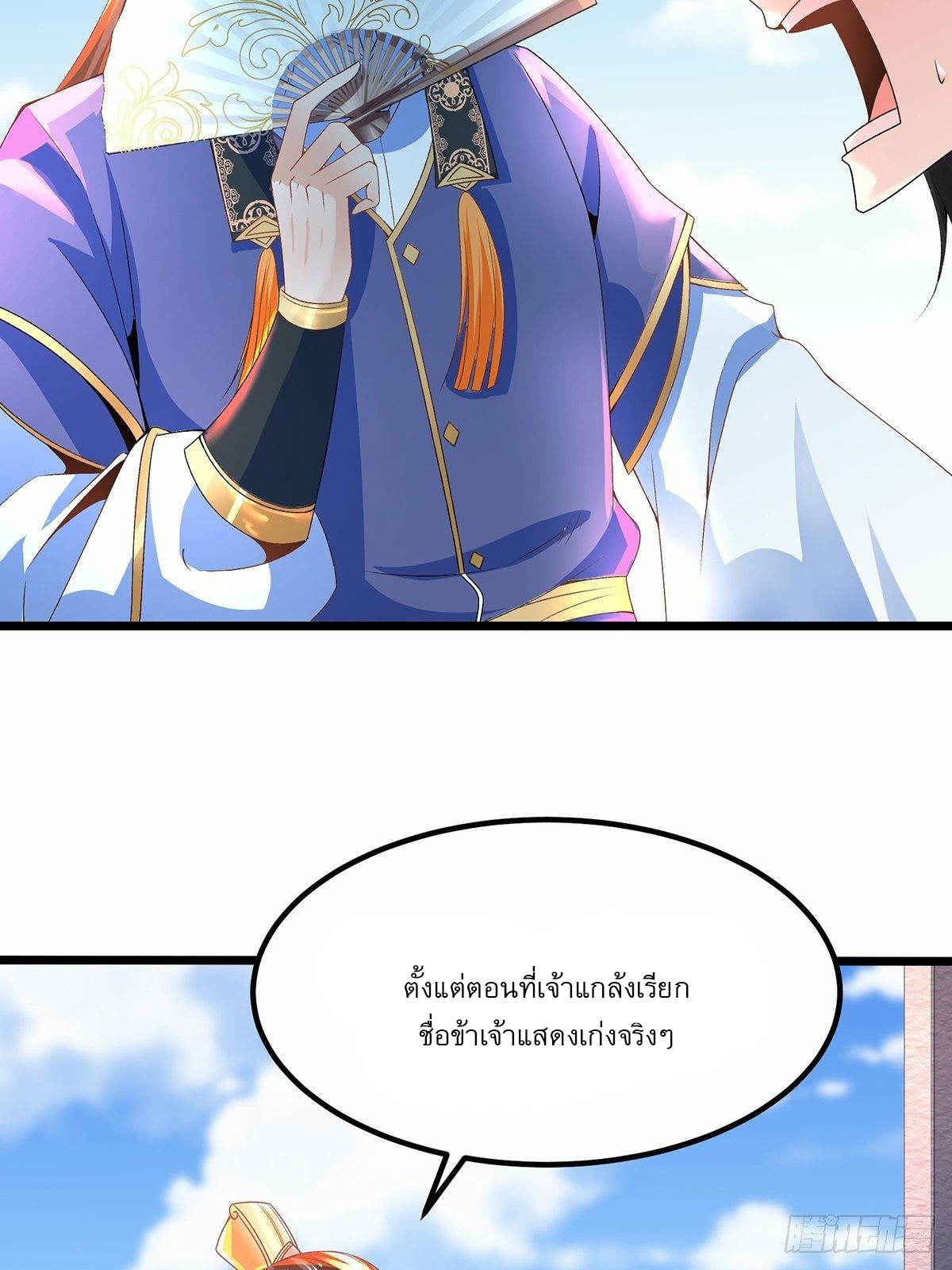 เทพกระบี่มรณะ (ชนจีน) ตอนที่ 21 หน้า 14