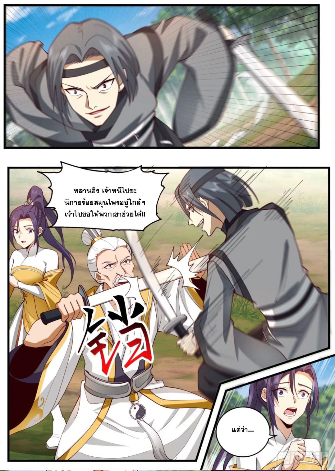 ปฐมบุรุษแห่งยุค (ทันจีน) ตอนที่ 134 หน้า 11