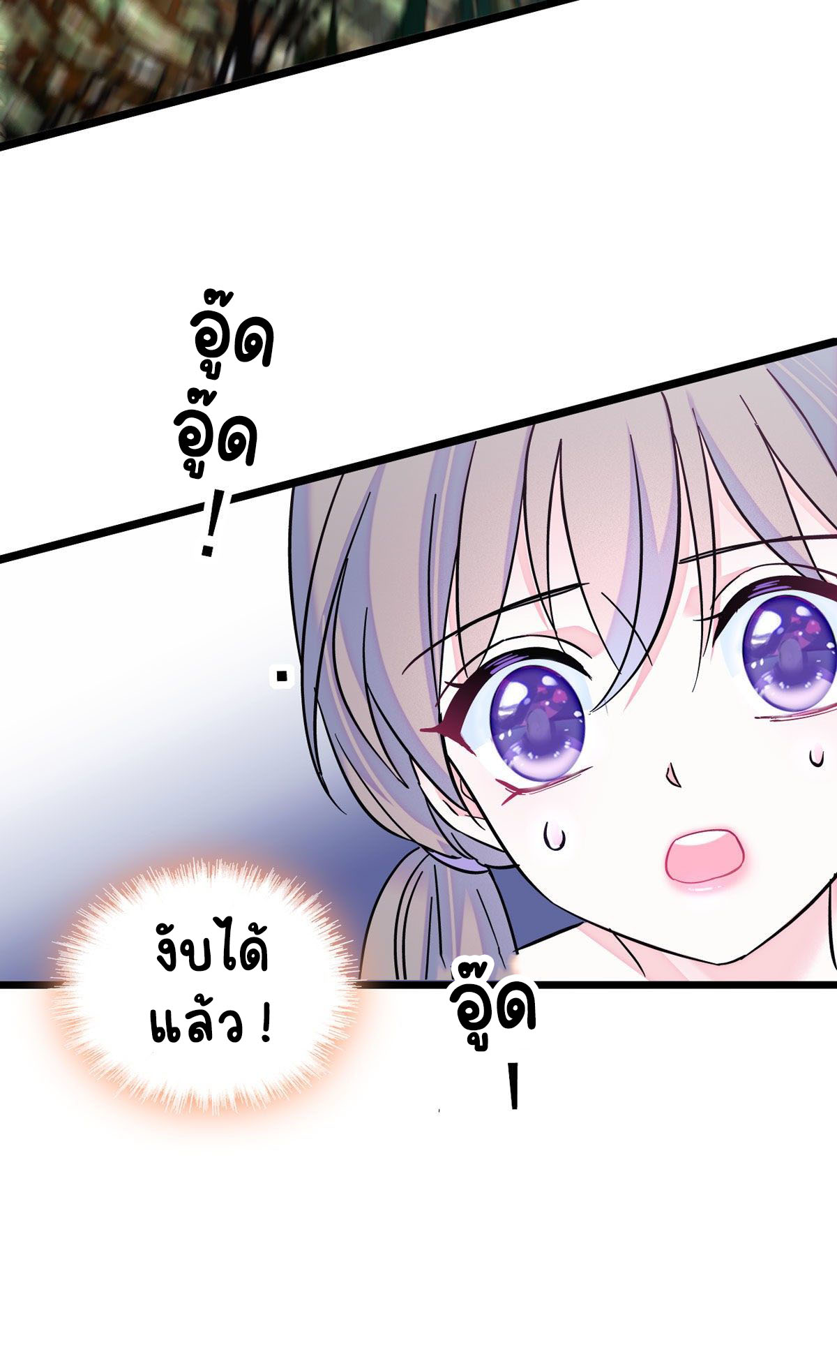 Romance In The Beast World ตอนที่ 4 หน้า 21