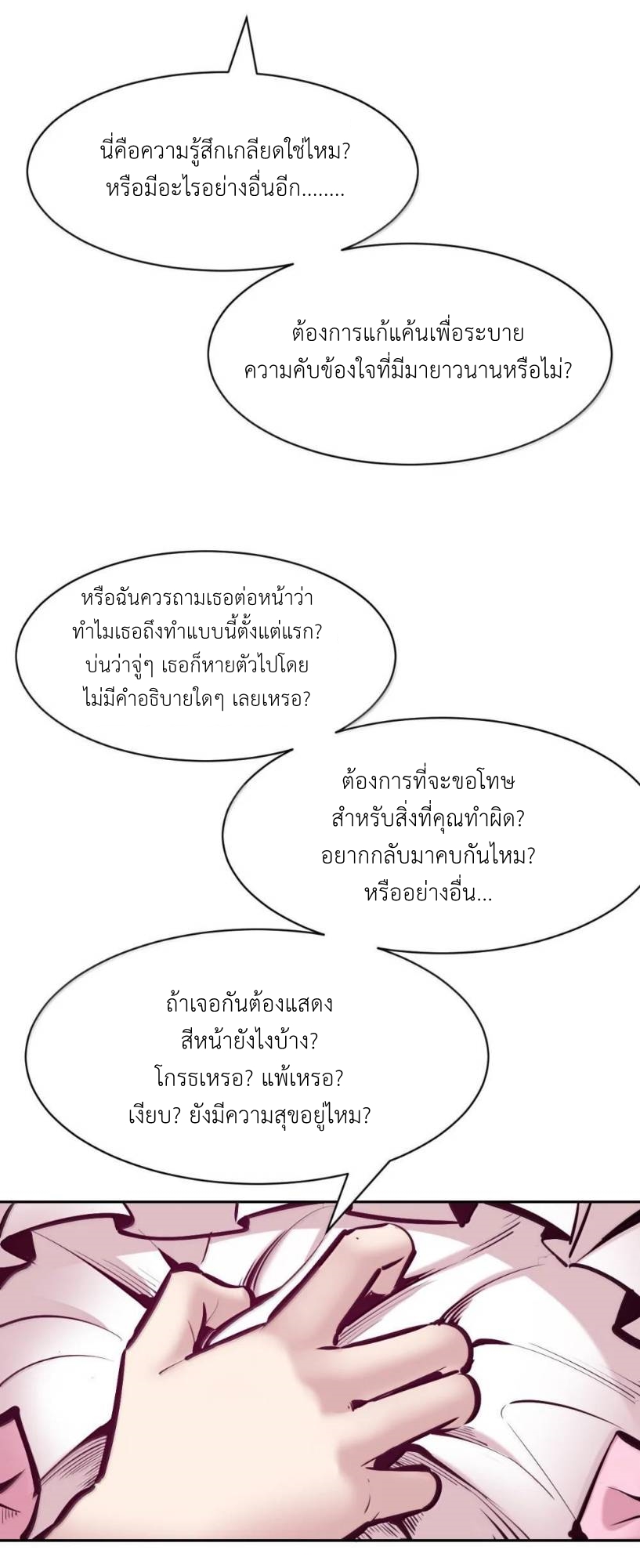 Demon x Angel can't get along! ตอนที่ 146 หน้า 20