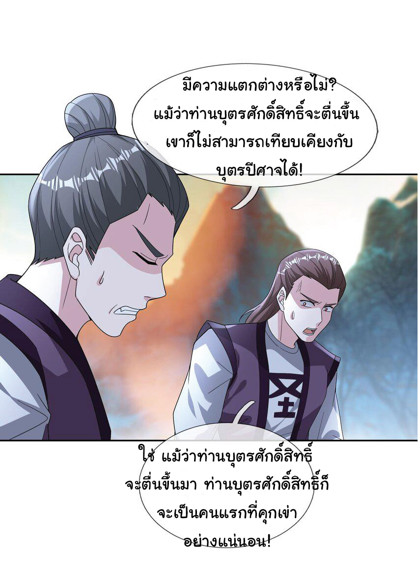 Being a Teacher is Invincible in World ตอนที่ 74 หน้า 9