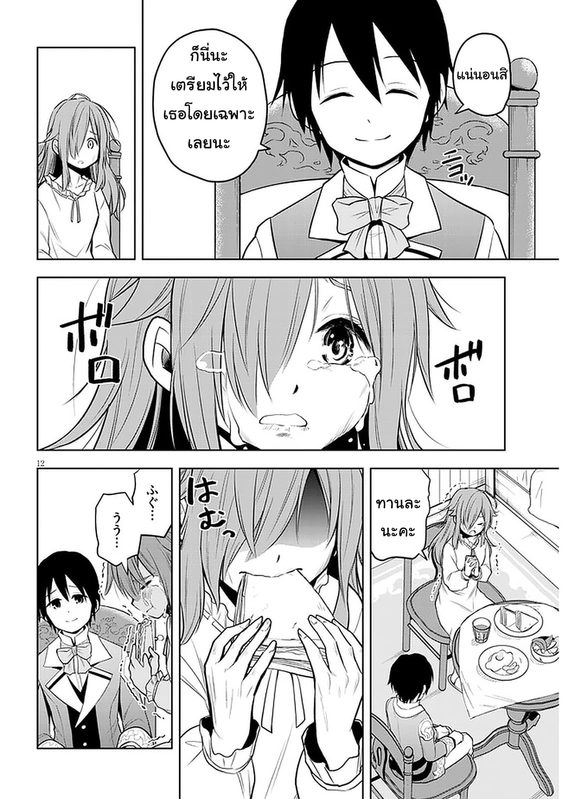 ผมจะกลืนกินหินเวทย์และกลายเป็นผู้ที่แข็งแกร่งที่สุด ตอนที่ 32 หน้า 12
