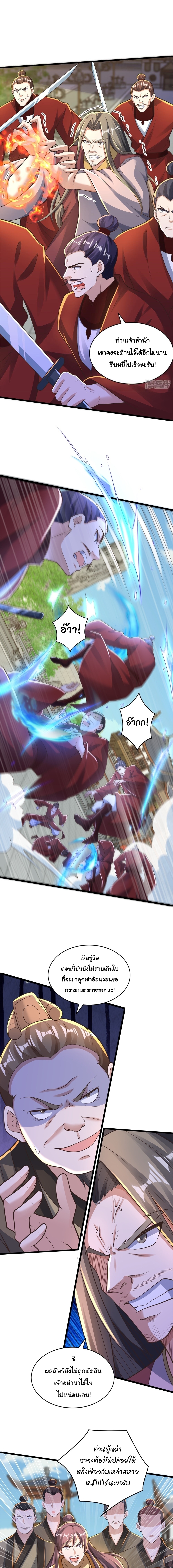 เทพเซียนหมื่นวิถี ตอนที่ 66 หน้า 9