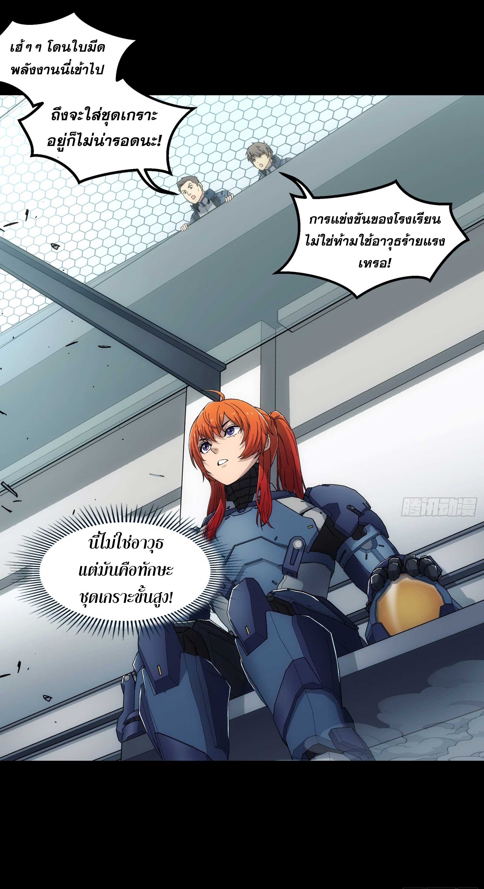 Steel Covenant ตอนที่ 17 หน้า 10