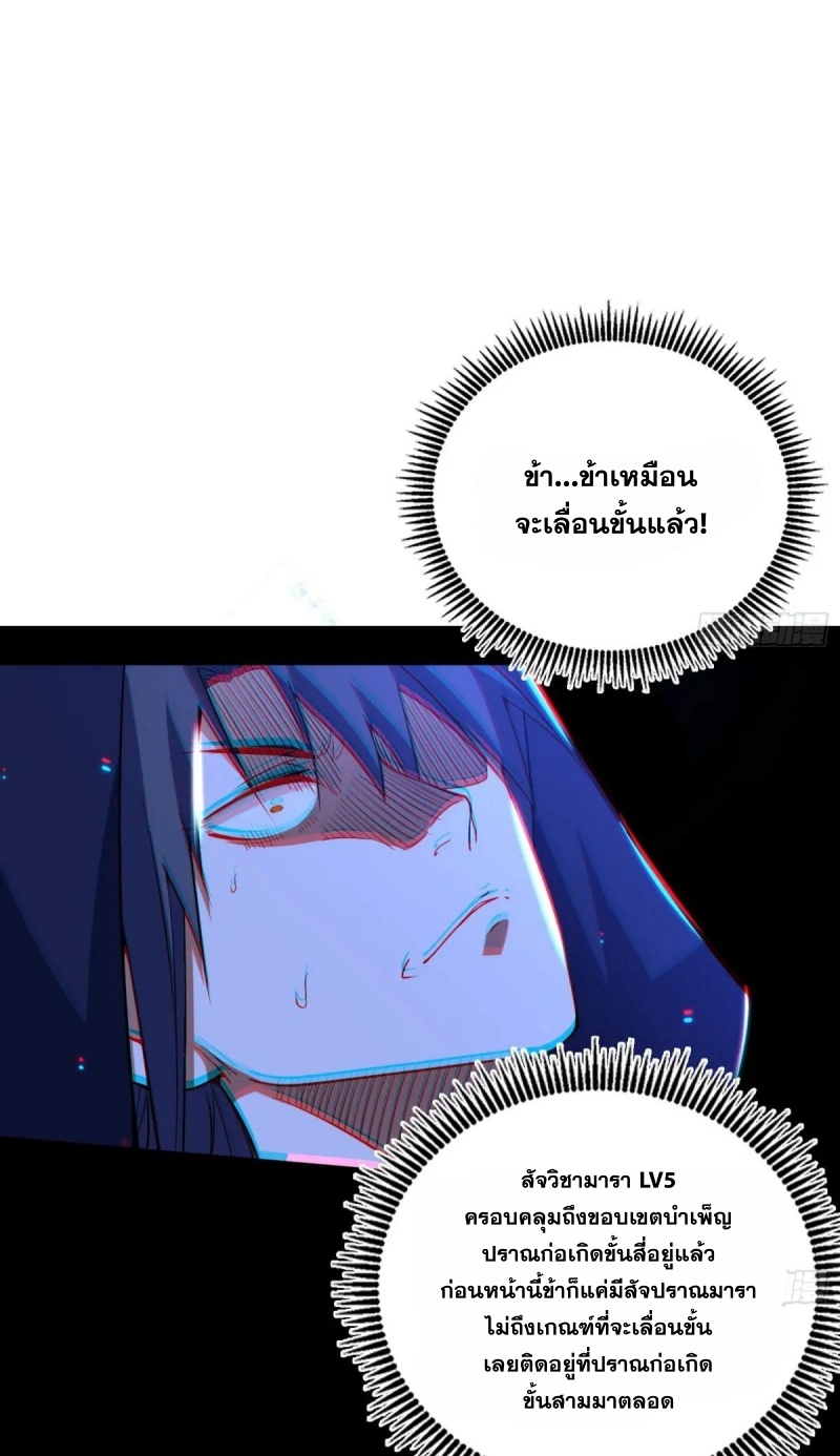 I'm an Evil God ข้าคือจักรพรรดิปีศาจ ตอนที่ 448 หน้า 63