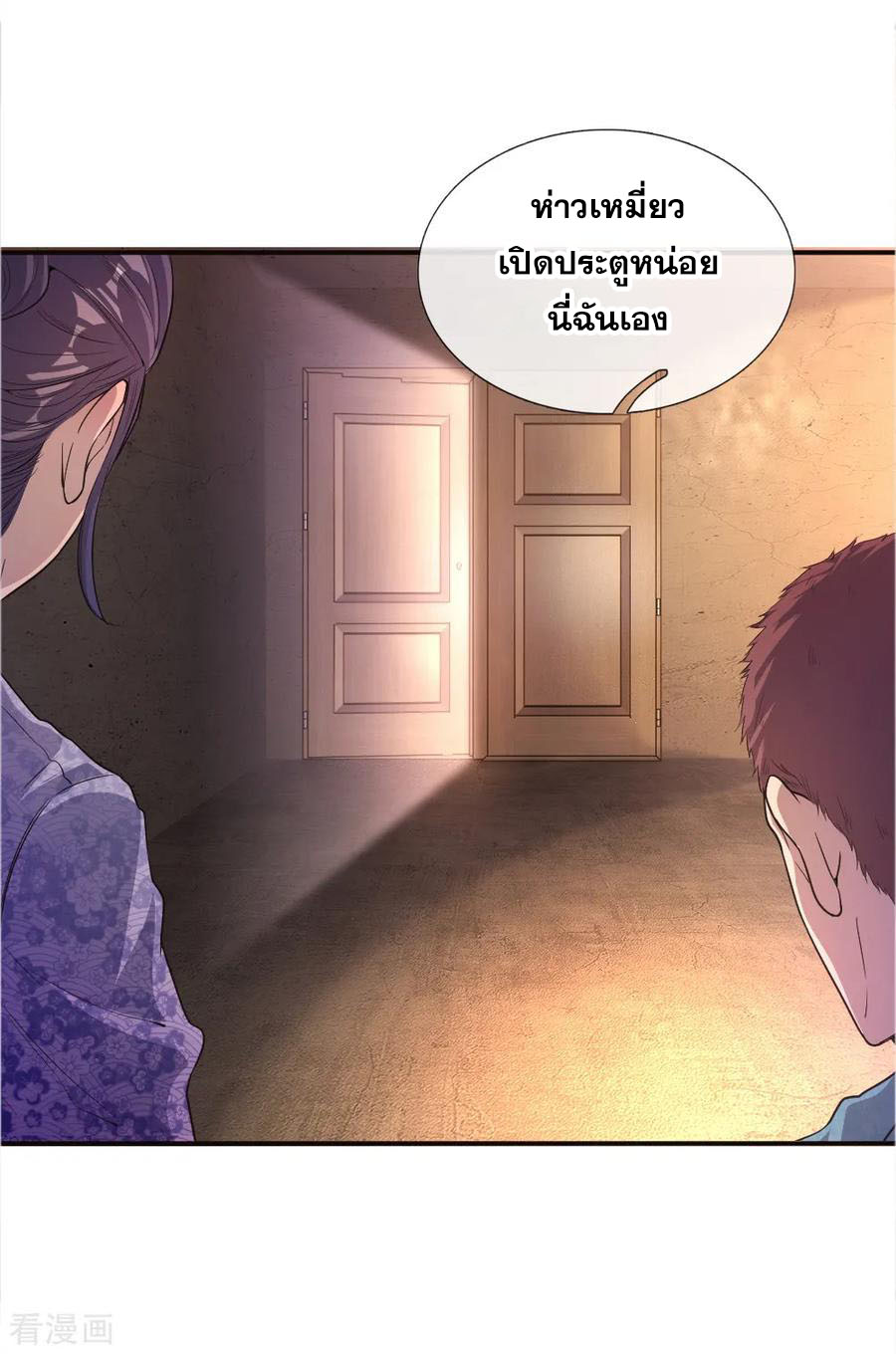 มหาเทพเซียนหมอ ตอนที่ 43 หน้า 3