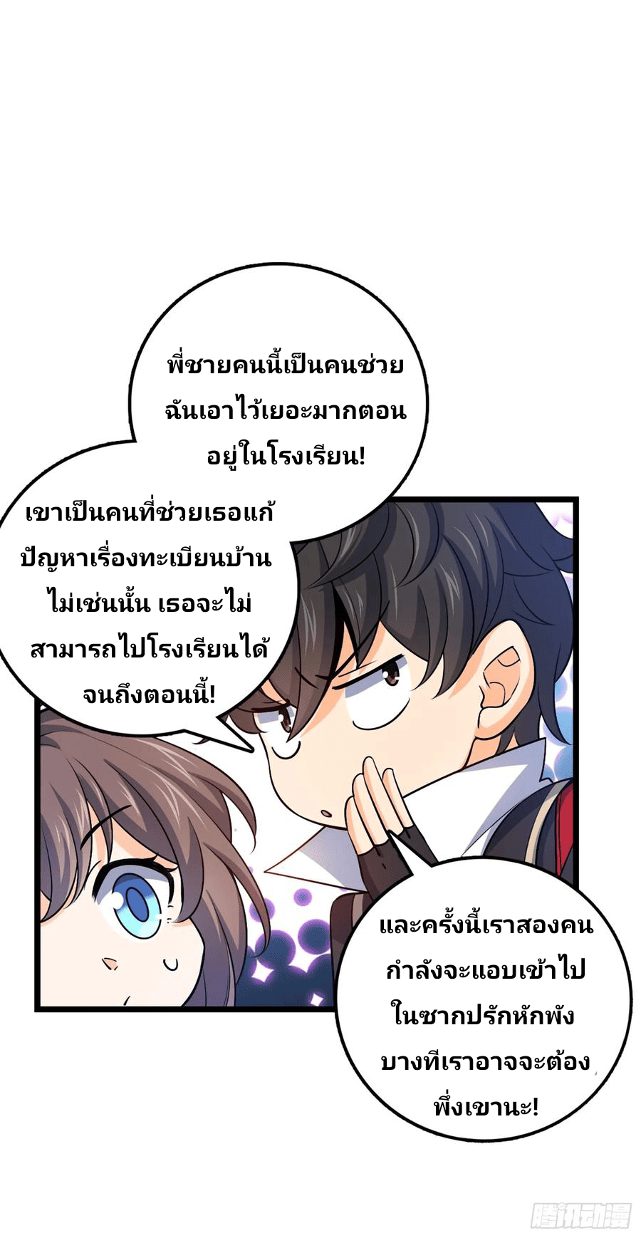 The new life of the Kuan King-ชีวิตใหม่ของราชาจอมกวน ตอนที่ 69 หน้า 41