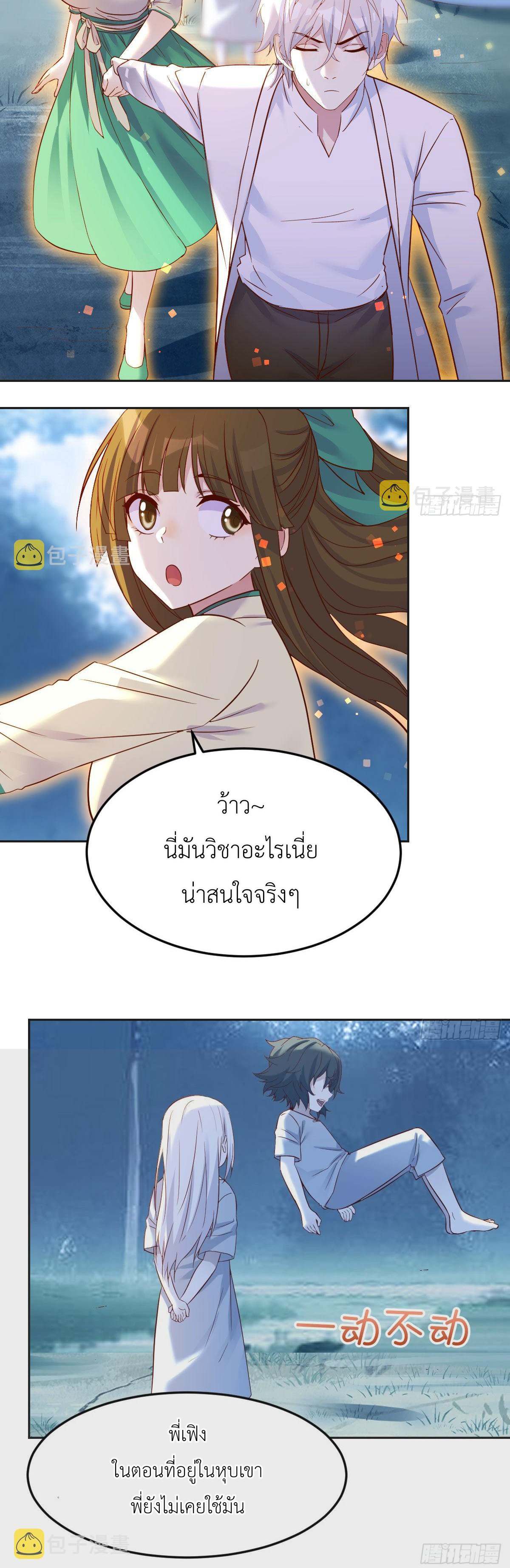 หนี้รักมากมายก่อนที่ข้าจะเป็นเซียน ตอนที่ 50 หน้า 3