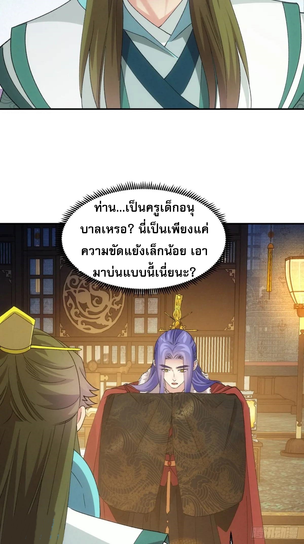 ข้าจะกำหนดชะตาตัวเอง ทันจีน ตอนที่ 200 หน้า 30