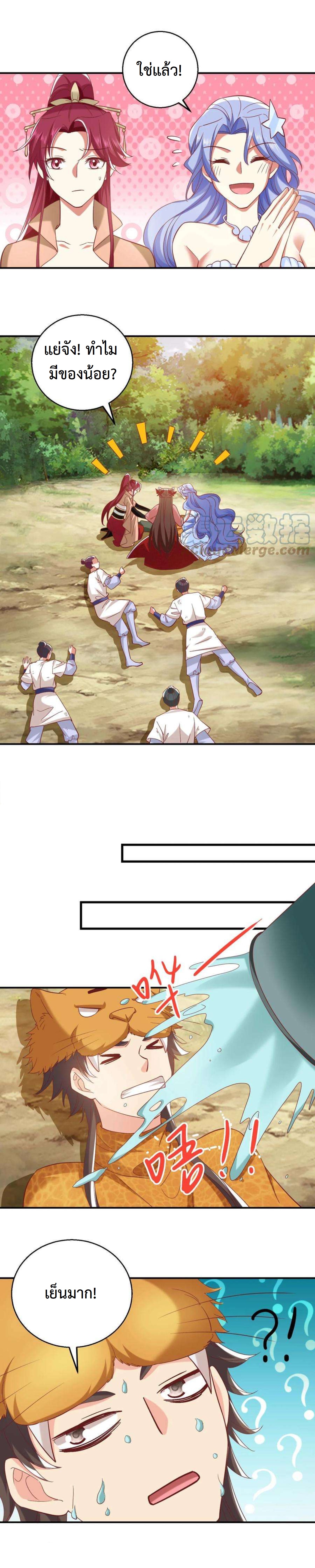 ปีศาจที่ไร้เทียมทานในโลก ตอนที่ 238 หน้า 4