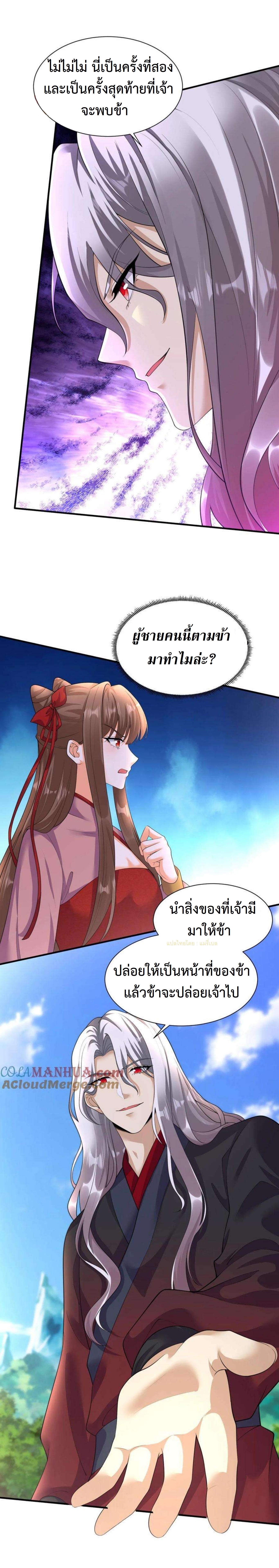 ปีศาจที่ไร้เทียมทานในโลก ตอนที่ 321 หน้า 7