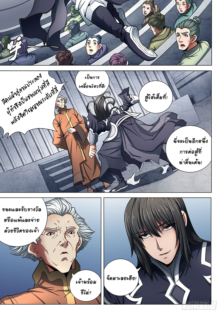 God of Martial Arts ตอนที่ 75 หน้า 6