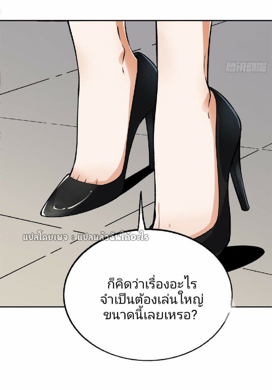 ยอดคนอัจฉริยะ ซุปเปอร์ไวรัสกลายพันธุ์ ตอนที่ 35 หน้า 23